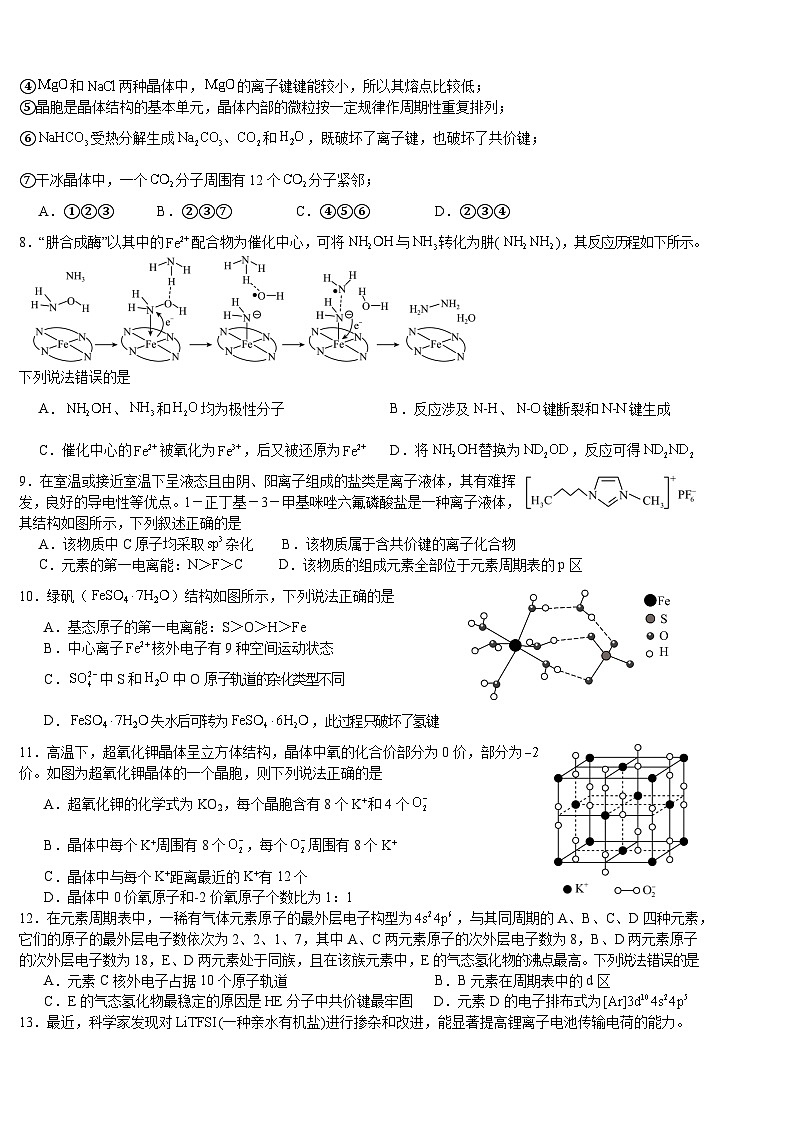 安徽省黄山市屯溪第一中学2023-2024学年高二下学期期中测试化学试卷第2页
