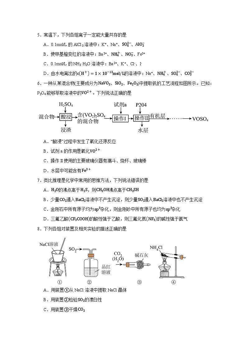 浙江省2023-2024学年高三下学期5月化学选考模拟试题卷(含答案)第2页
