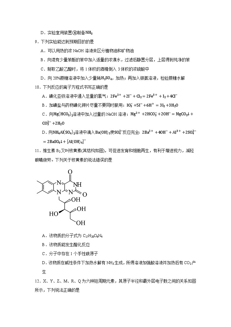 浙江省2023-2024学年高三下学期5月化学选考模拟试题卷(含答案)第3页