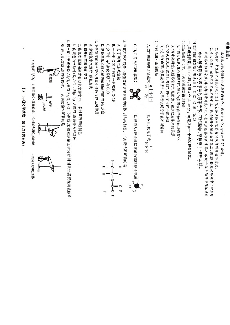 高考最后一卷 化学第1页