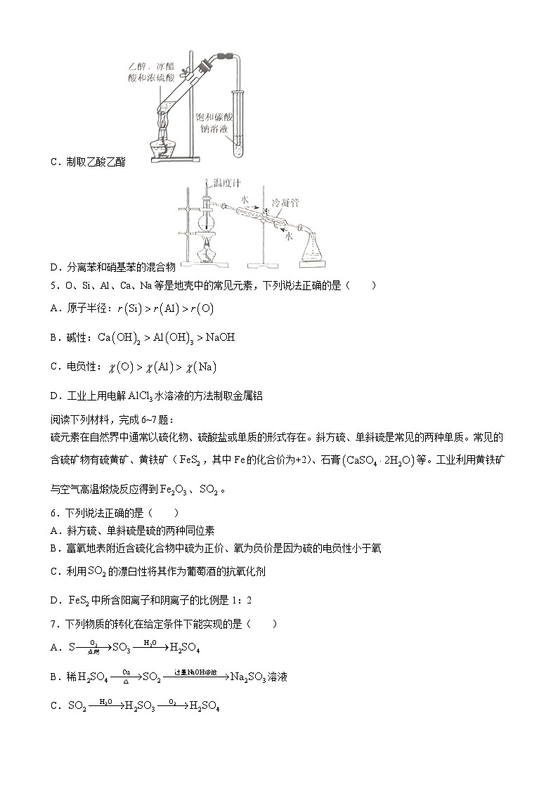 江苏省如皋市第一中学2023-2024学年高一下学期5月教学质量调研(二)化学试题(含答案)第2页
