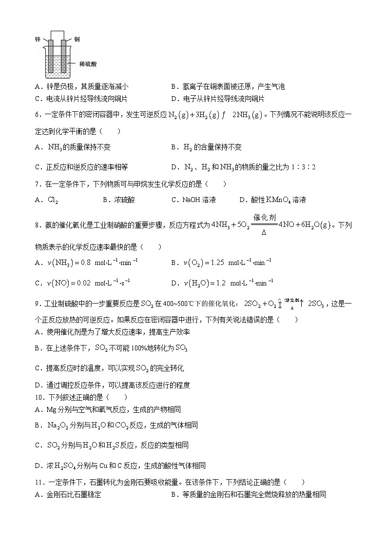 青海省西宁市大通县朔山中学2023-2024学年高一下学期第二次阶段检测化学试卷(无答案)第2页