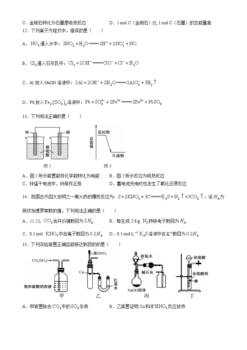 青海省西宁市大通县朔山中学2023-2024学年高一下学期第二次阶段检测化学试卷(无答案)第3页