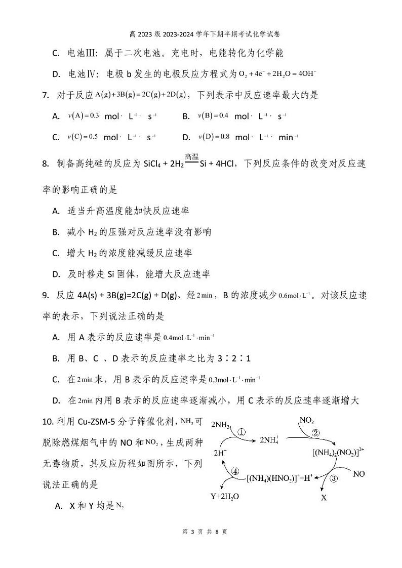 四川省天全中学高2023级2023-2024学年下期半期考试化学试卷 学生卷第3页
