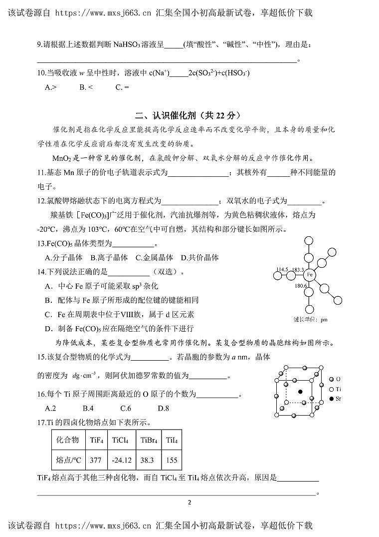 2024届上海市曹杨第二中学高三下学期五月份月考化学试题第2页