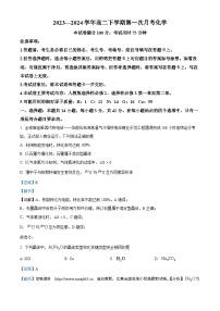 河南省创新发展联盟2023-2024学年高二下学期3月月考化学试题