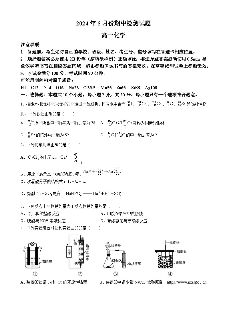 山东省潍坊安丘市等四四县市2023-2024学年高一下学期期中考试化学试题第1页