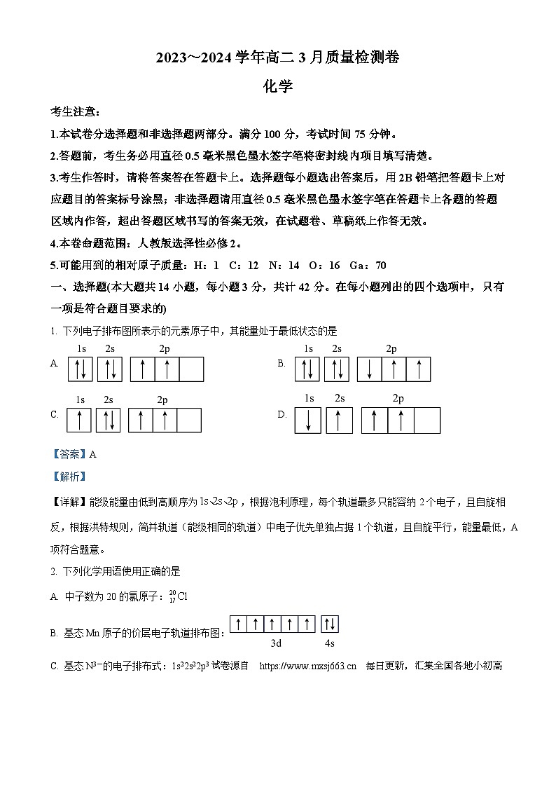 山西省吕梁市孝义市第二中学校2023-2024学年高二下学期3月质量检测化学试题第1页
