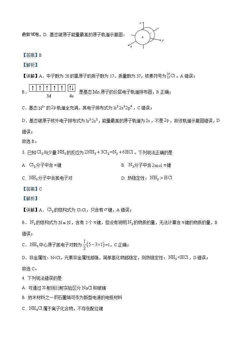 山西省吕梁市孝义市第二中学校2023-2024学年高二下学期3月质量检测化学试题第3页