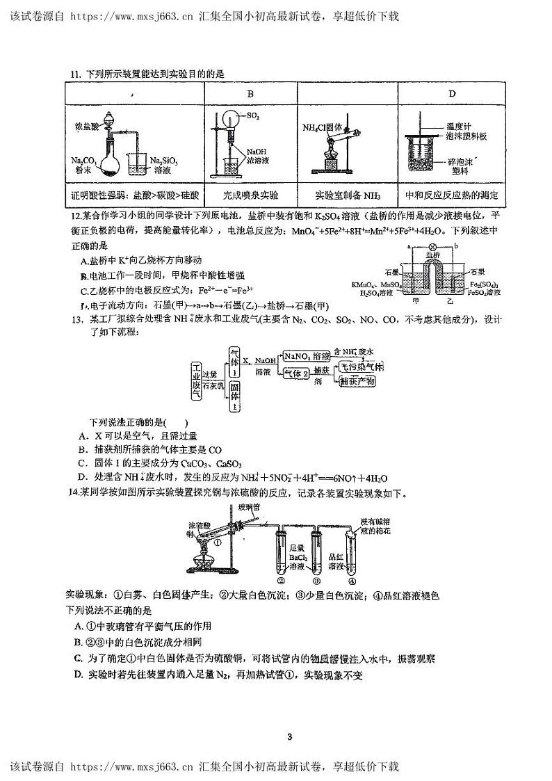 四川省攀枝花市第三高级中学校2023-2024学年高一下学期期中考试化学试题03