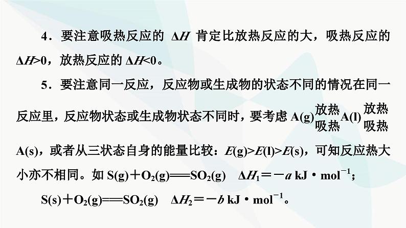苏教版高中化学选择性必修1化学反应原理专题1第1单元能力课时1化学反应的热效应课件第5页