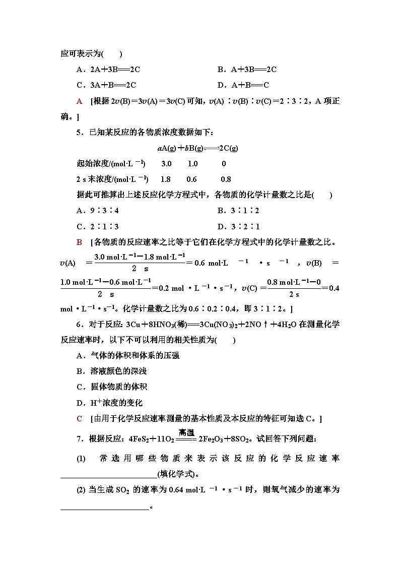 苏教版高中化学选择性必修1化学反应原理基础练9化学反应速率的表示方法含答案第2页