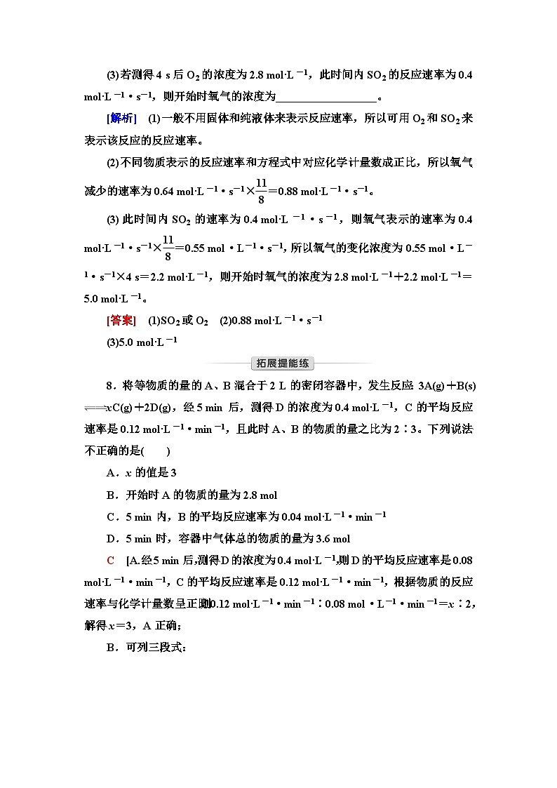 苏教版高中化学选择性必修1化学反应原理基础练9化学反应速率的表示方法含答案第3页