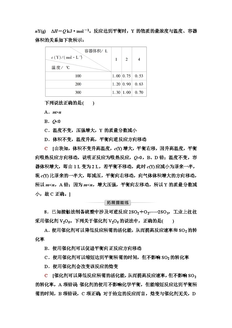 苏教版高中化学选择性必修1化学反应原理基础练14化学平衡的移动含答案第3页
