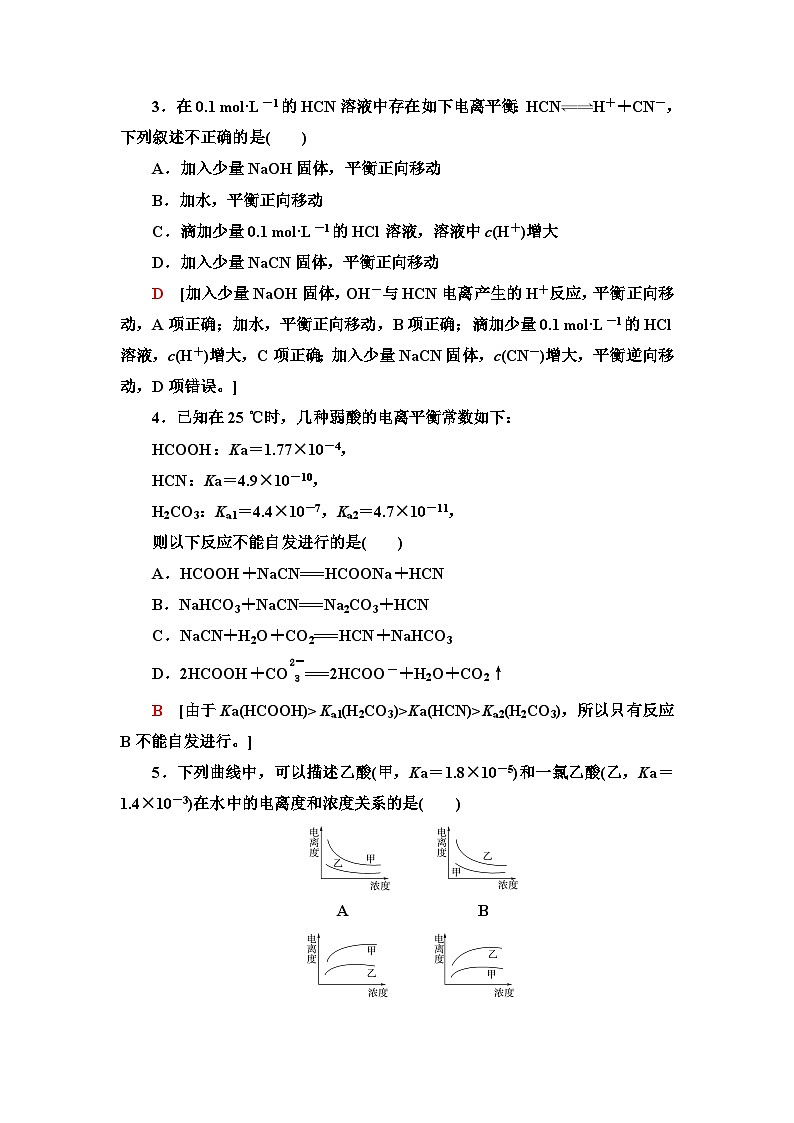 苏教版高中化学选择性必修1化学反应原理基础练16弱电解质的电离平衡含答案第2页
