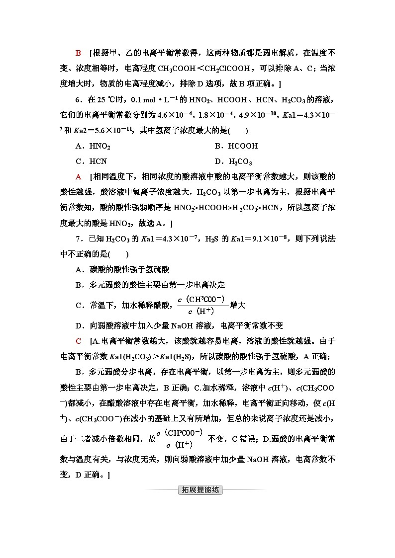 苏教版高中化学选择性必修1化学反应原理基础练16弱电解质的电离平衡含答案第3页