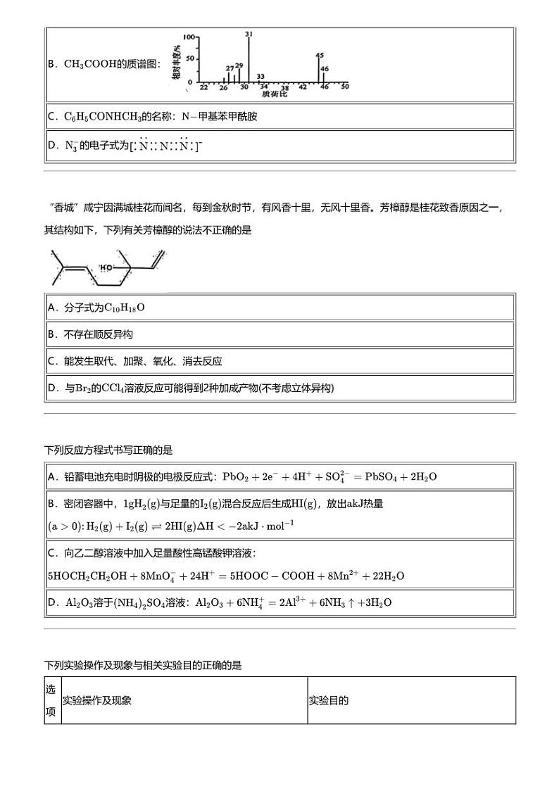 2024年安徽合肥包河区合肥市第一中学高三三模化学试卷(华大新高考联盟等校)02