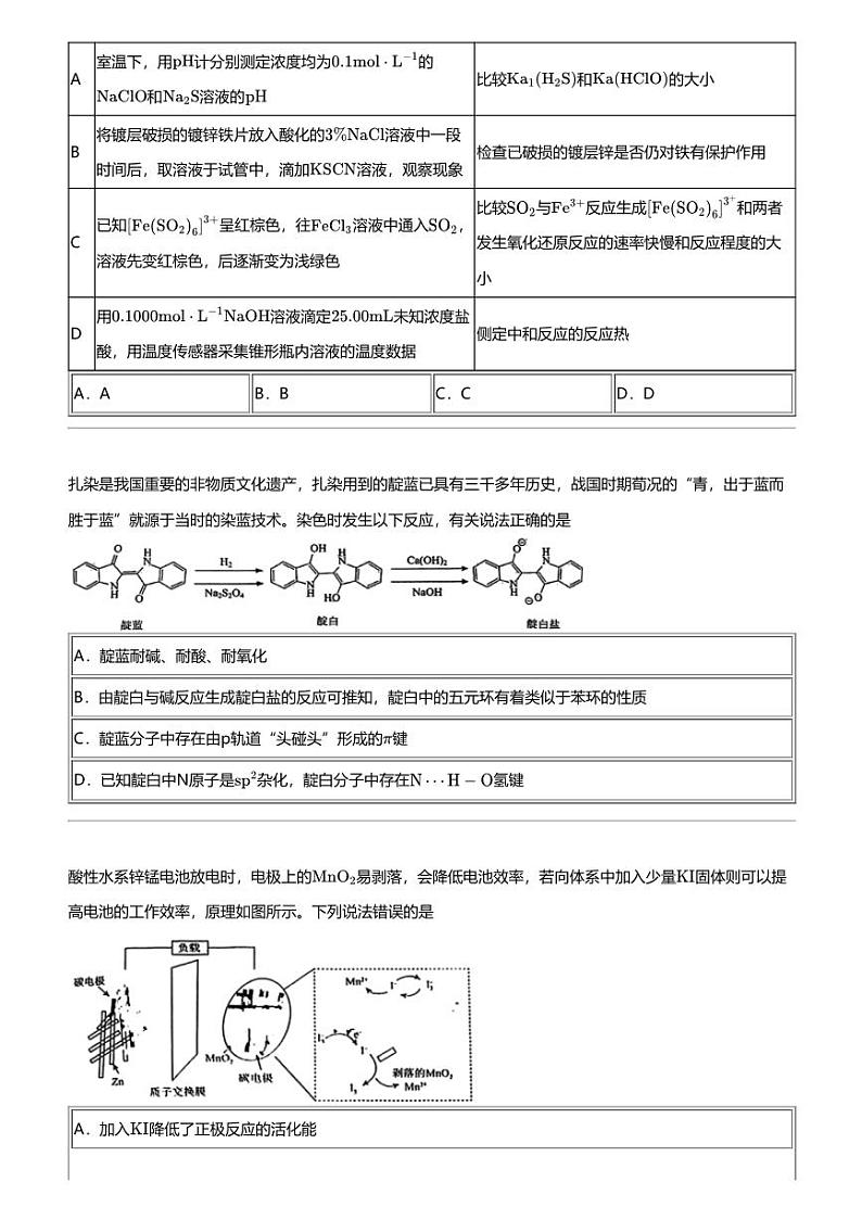2024年安徽合肥包河区合肥市第一中学高三三模化学试卷(华大新高考联盟等校)03