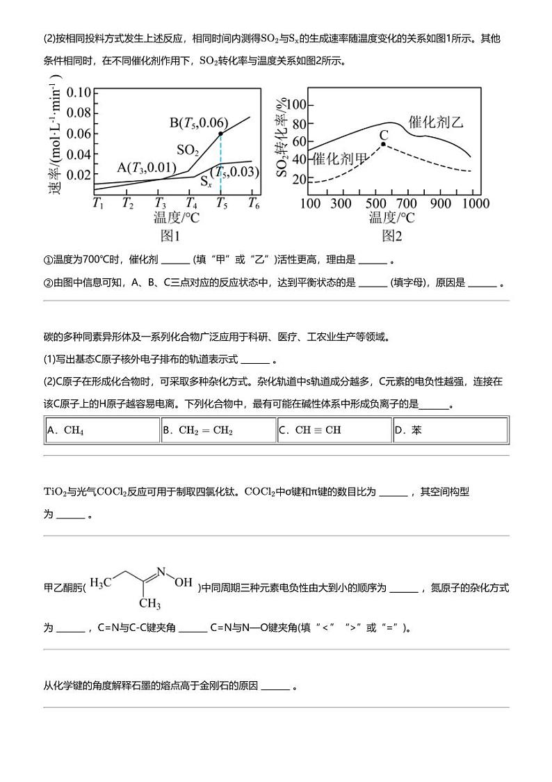 2024年上海闵行区高三三模化学试卷(多校)第2页