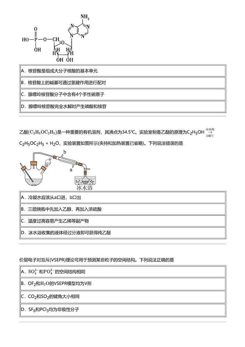 2024年湖北高三下学期高考模拟化学试卷(普通高中)第3页