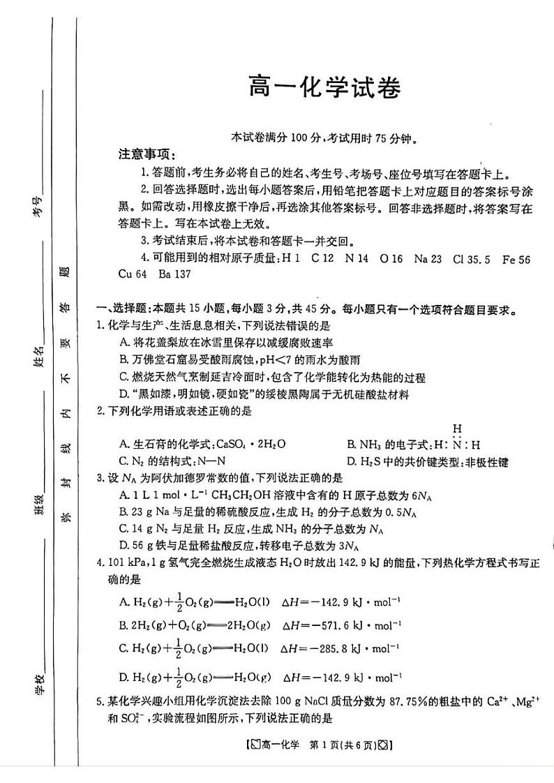 化学-吉林省八校2023-2024学年高一下学期5月期中试题(24-521A)01