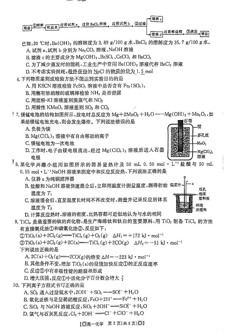 化学-吉林省八校2023-2024学年高一下学期5月期中试题(24-521A)02