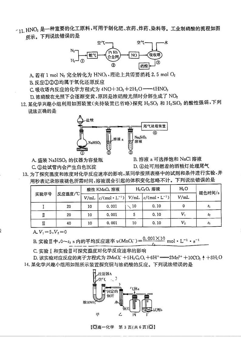 化学-吉林省八校2023-2024学年高一下学期5月期中试题(24-521A)03