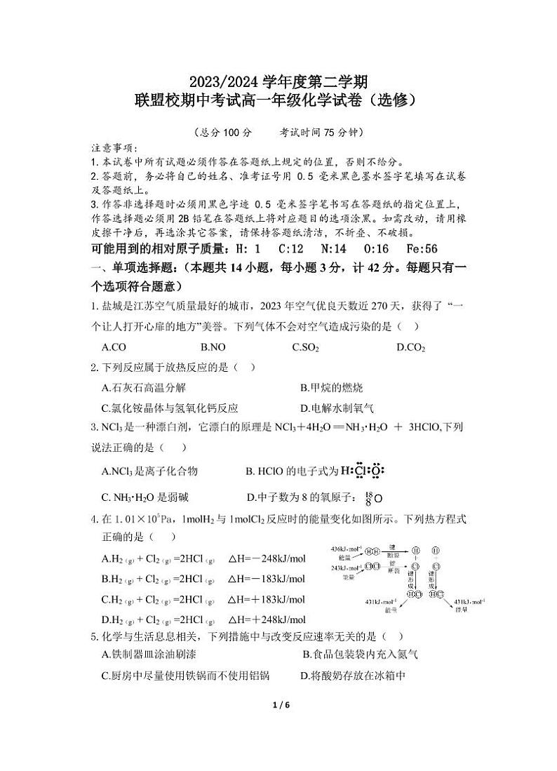 化学-江苏省盐城市五校联盟2023-2024学年高一下学期期中考试题第1页