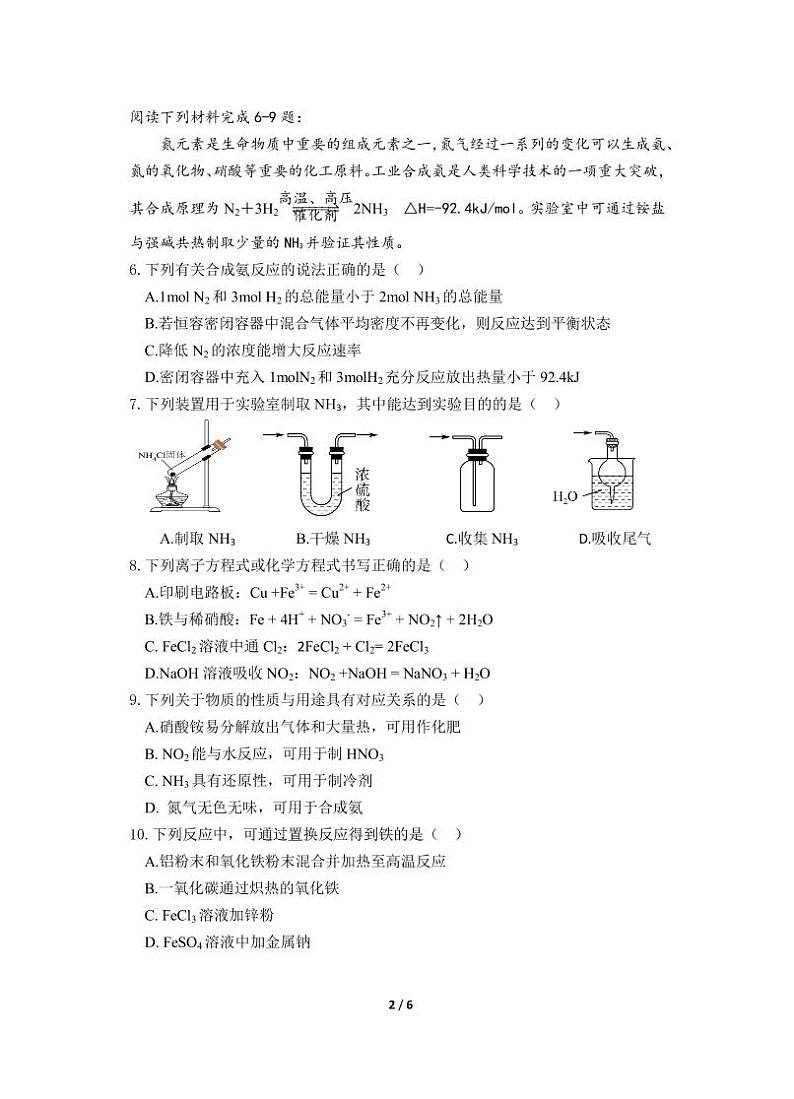 化学-江苏省盐城市五校联盟2023-2024学年高一下学期期中考试题第2页