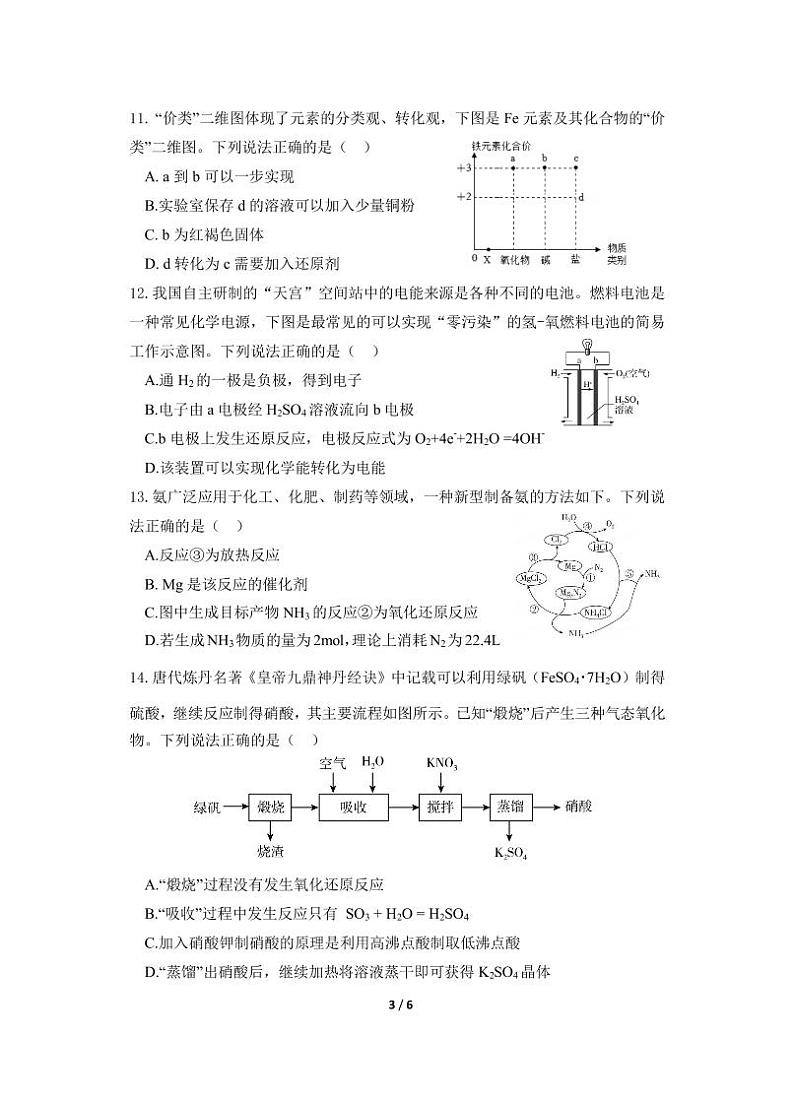 化学-江苏省盐城市五校联盟2023-2024学年高一下学期期中考试题第3页
