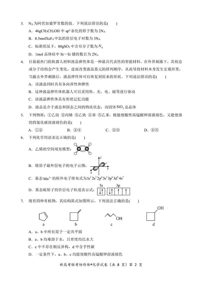 化学-湖北省新高考联考协作体2023-2024学年高二下学期期中考试题第2页