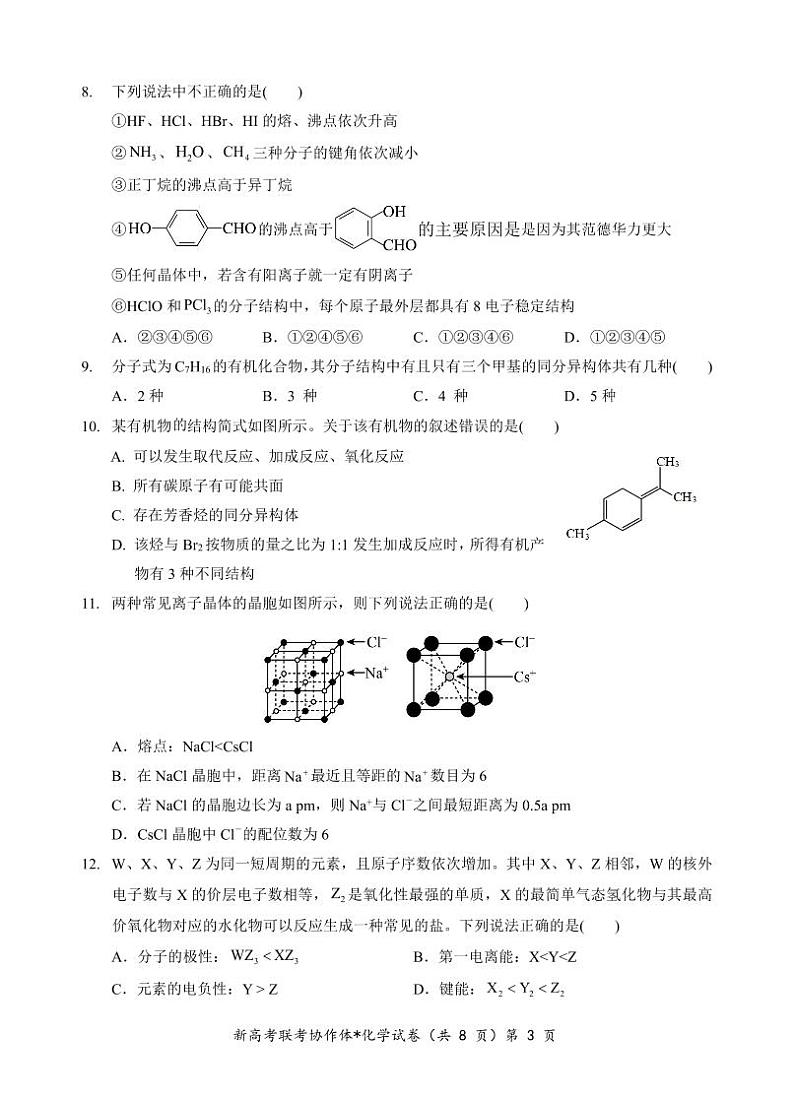 化学-湖北省新高考联考协作体2023-2024学年高二下学期期中考试题第3页