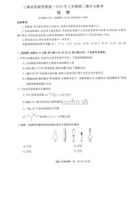 化学-湖南三湘名校教育联盟2023-2024年下学期高二4月期中联考试题