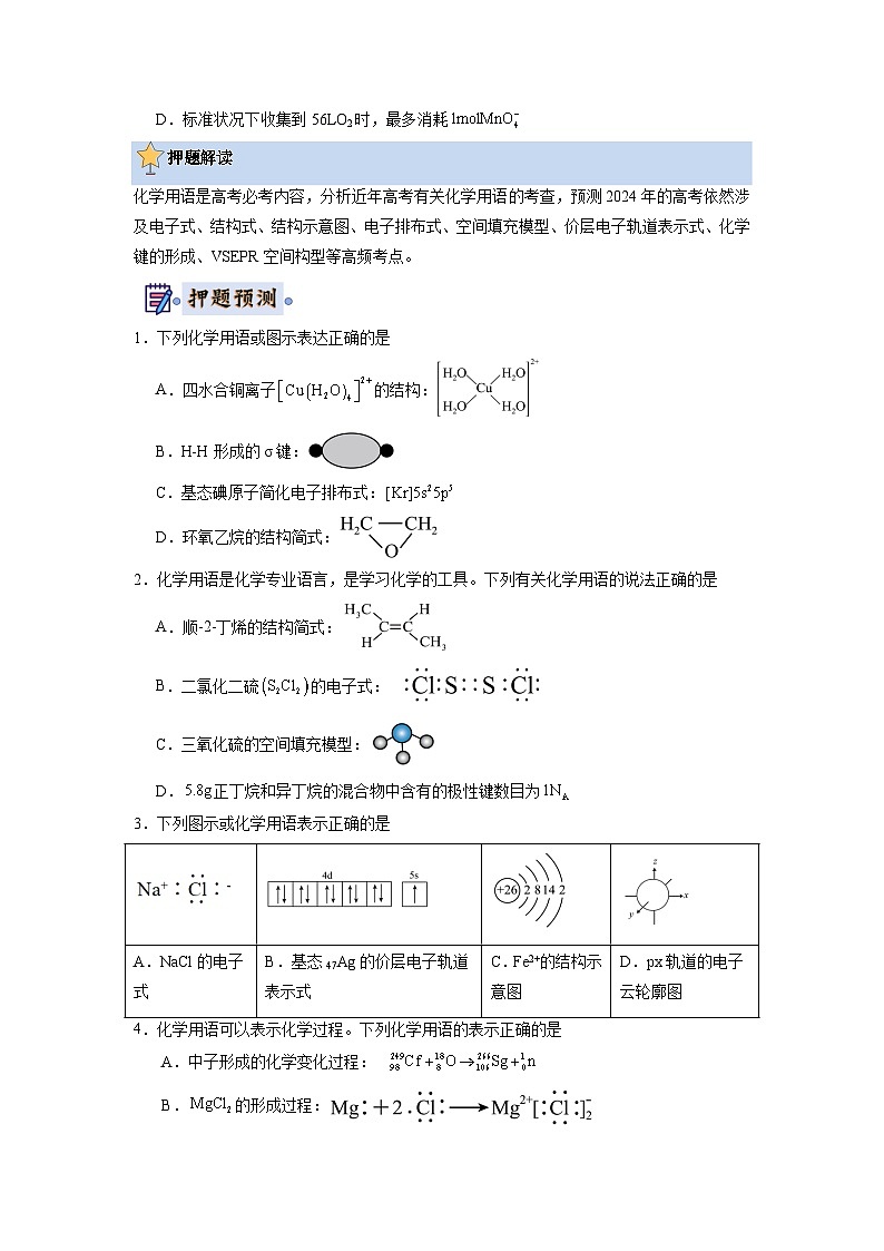 化学-2024年高考终极押题猜想(原卷版)第3页