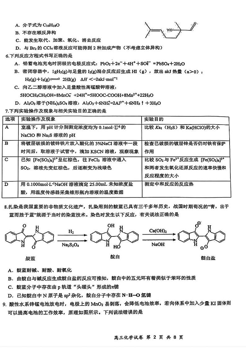 安徽省华大新高考联盟合肥市第一中学等校2024届高三下学期三模联考化学试题第2页