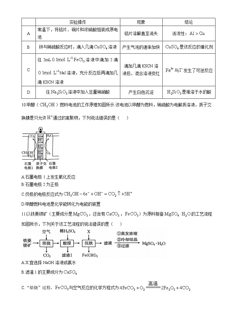 内蒙古赤峰市部分学校2023-2024学年高一下学期5月期中联考化学试题(无答案)第3页