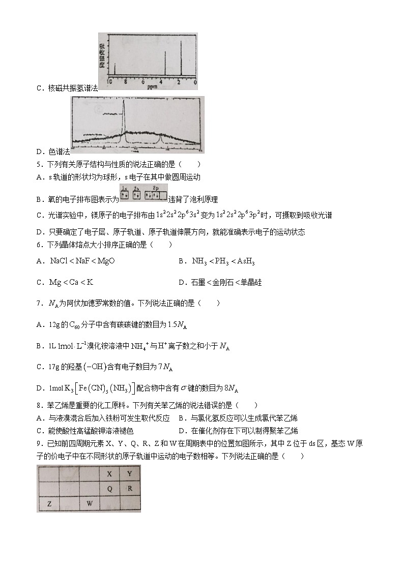 四川省内江市资中县第二中学2023-2024学年高二下学期5月月考化学试题第2页