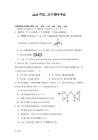 广西钦州市2023-2024学年高二下学期期中考试试卷+化学试题