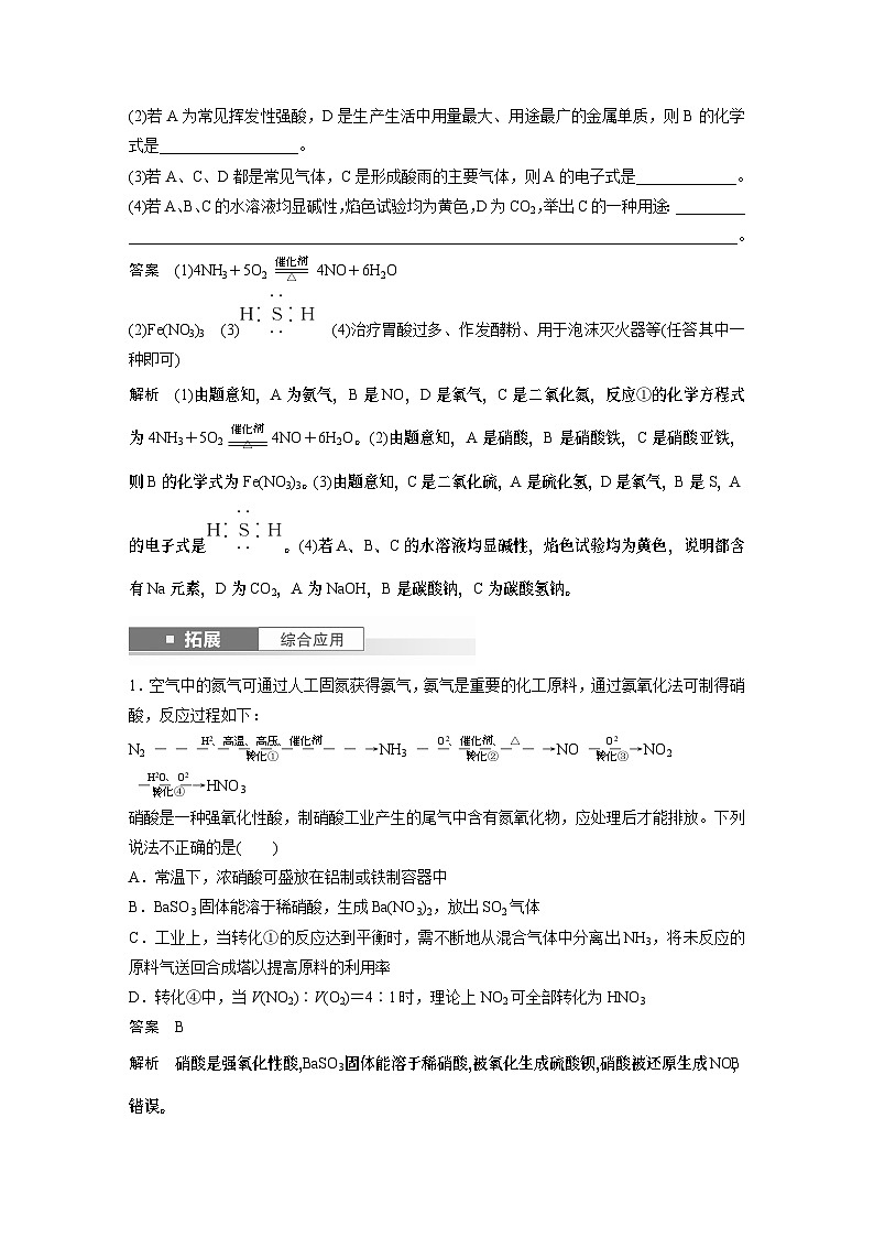 大单元二 第5章 第24讲 氮及其化合物的转化关系 讲义(教师版)-2025高考化学一轮复习02