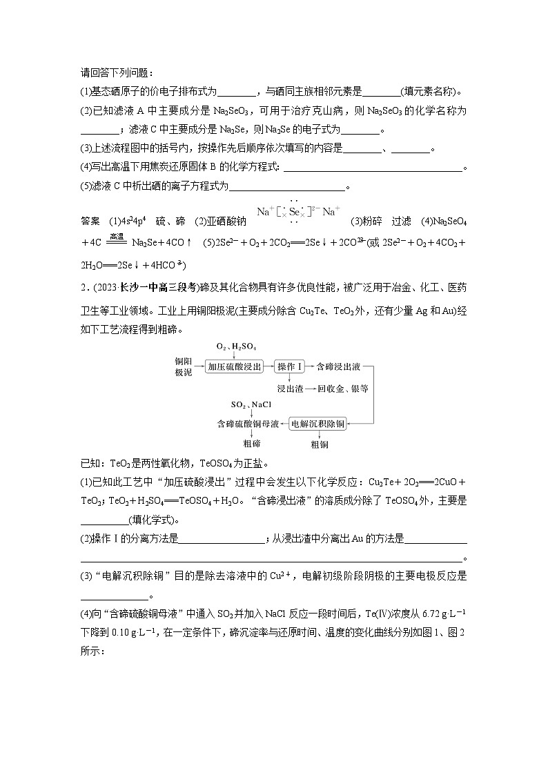 大单元二 第6章 第29讲 非金属及其化合物拓展创新 讲义(教师版)-2025高考化学一轮复习第2页