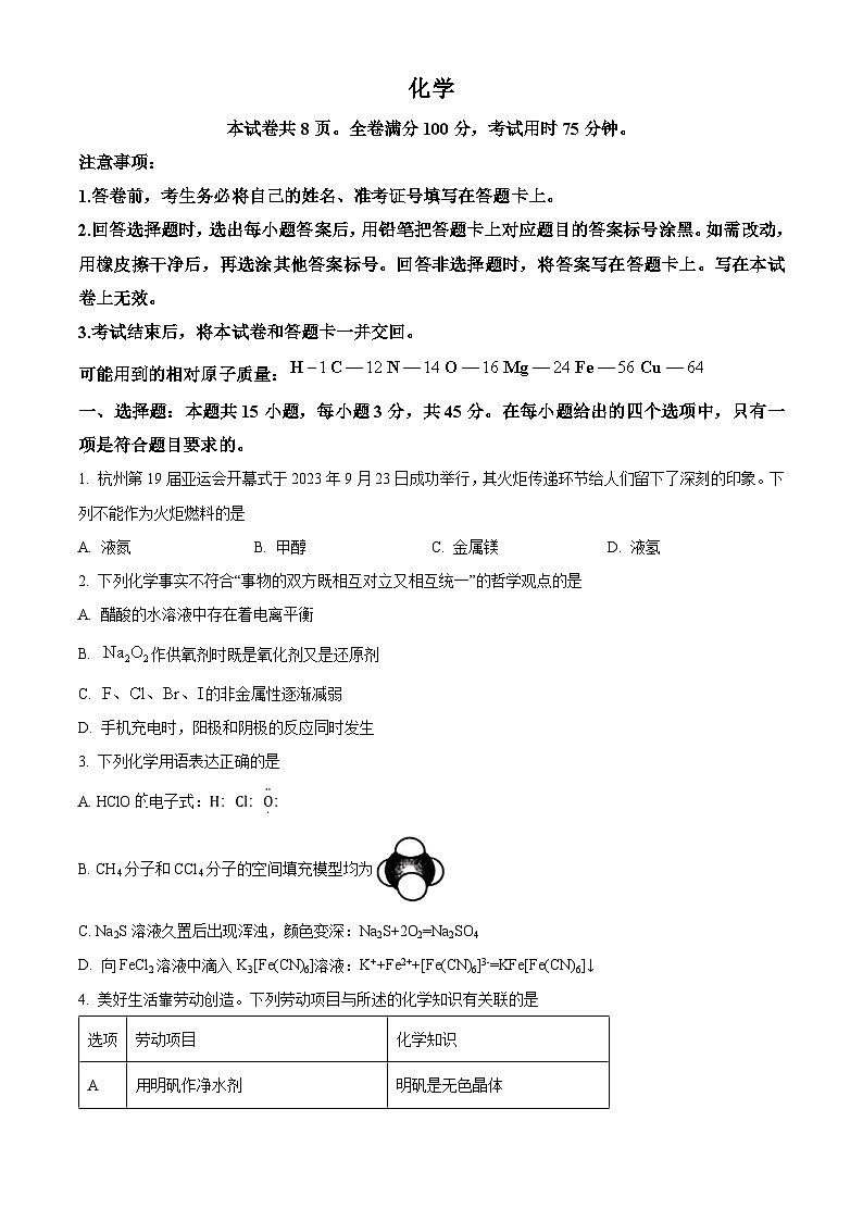 湖北省部分学校2024届高三下学期三模考试化学试题无答案第1页