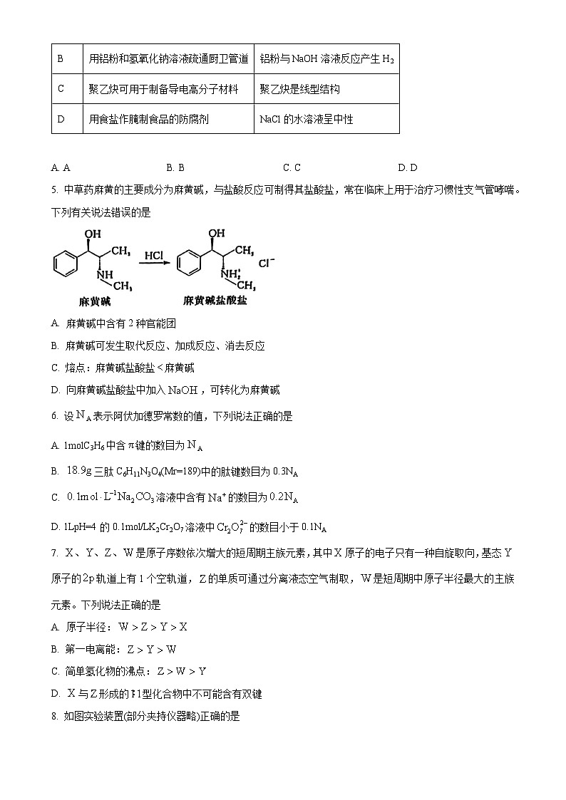 湖北省部分学校2024届高三下学期三模考试化学试题无答案第2页