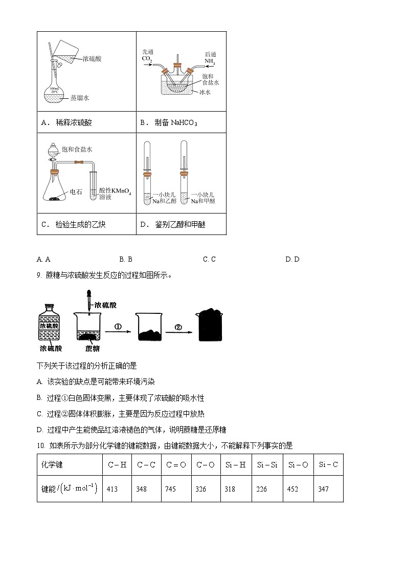 湖北省部分学校2024届高三下学期三模考试化学试题无答案第3页