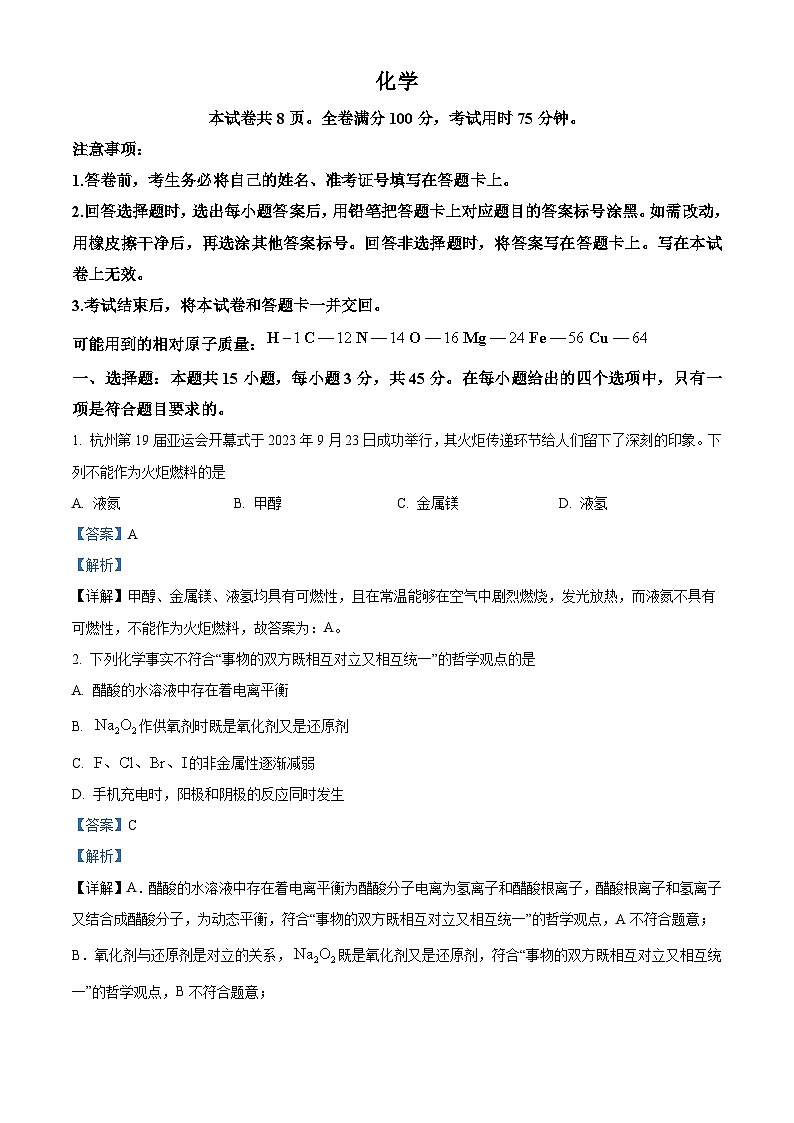 湖北省部分学校2024届高三下学期三模考试化学试题含解析第1页