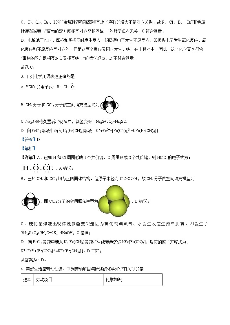 湖北省部分学校2024届高三下学期三模考试化学试题含解析第2页
