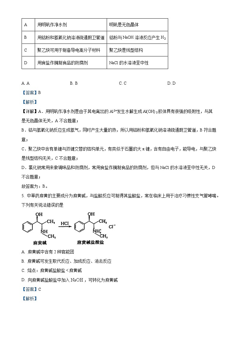湖北省部分学校2024届高三下学期三模考试化学试题含解析第3页