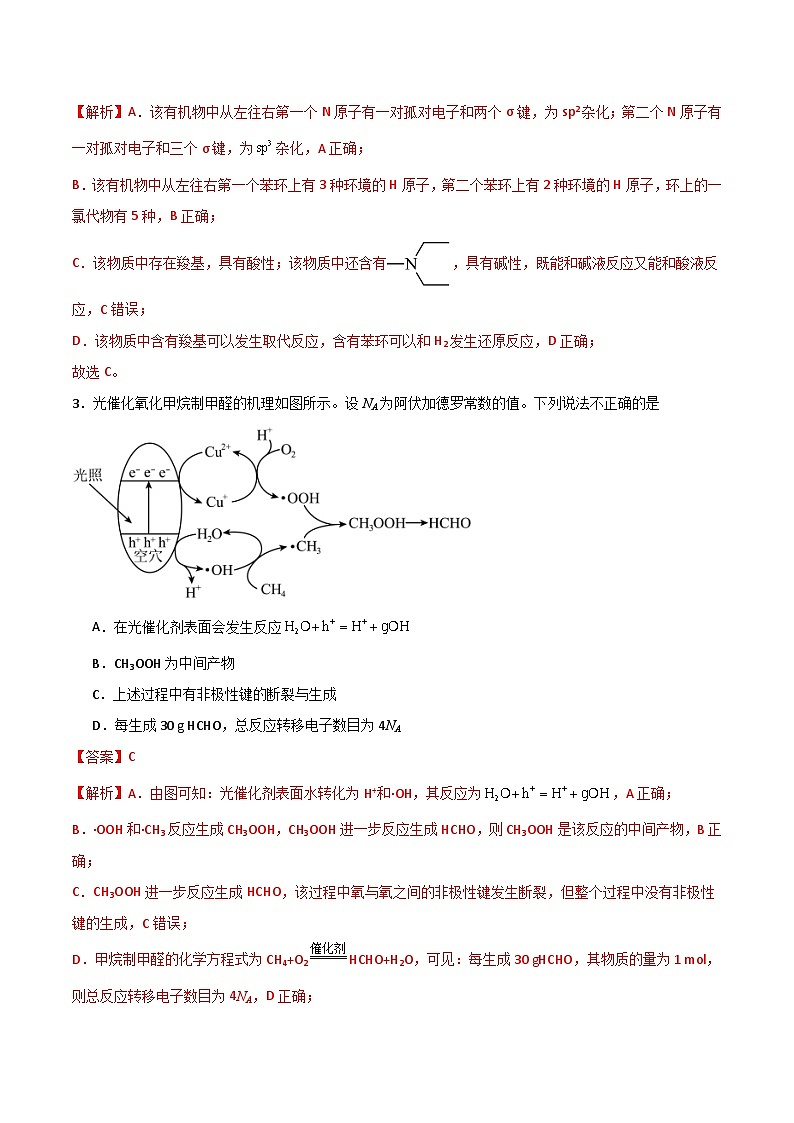 2024年高考第三次模拟考试题:化学(河南、新疆卷)(解析版)02
