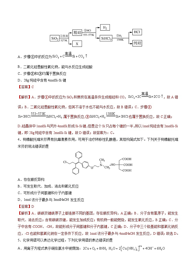 2024年高考第三次模拟考试题:化学(湖北卷)(解析版)02