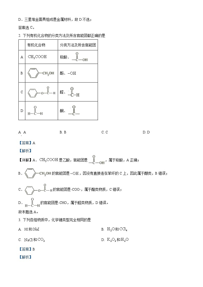 重庆市名校联盟2023-2024学年高二下学期4月期中联合考试化学试卷(Word版附解析)02