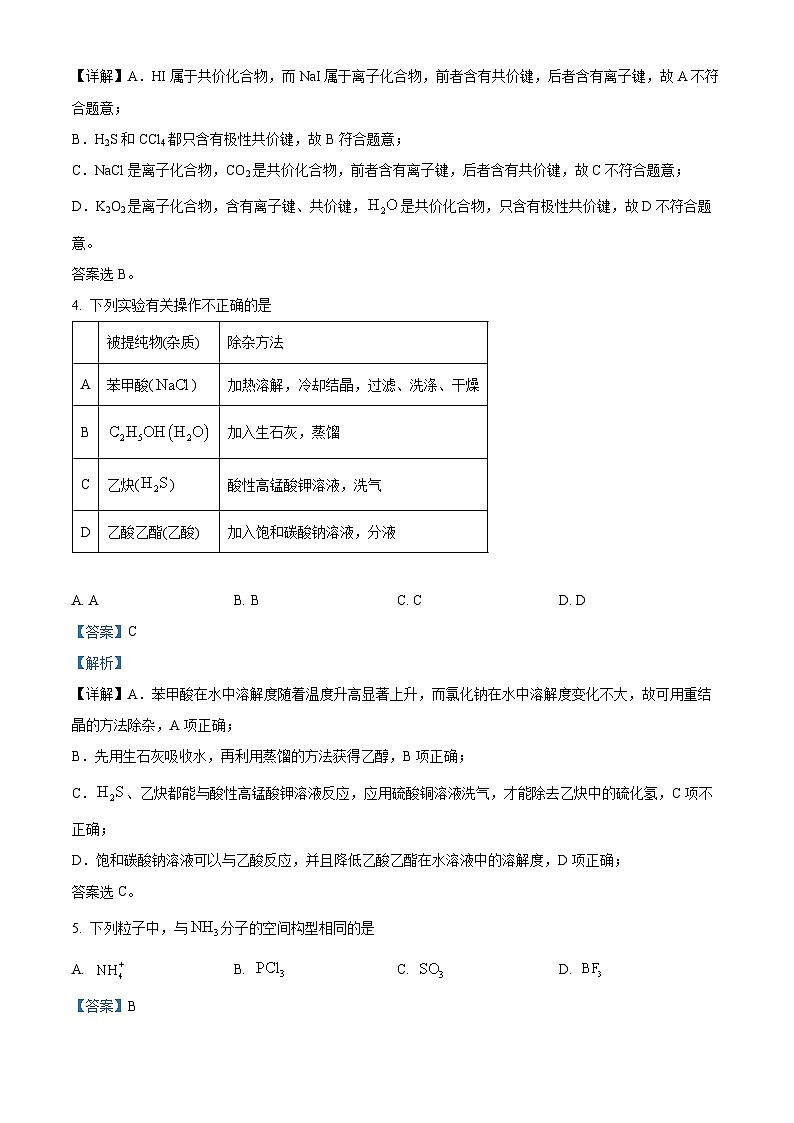 重庆市名校联盟2023-2024学年高二下学期4月期中联合考试化学试卷(Word版附解析)03